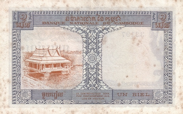 Камбоджа, 1 риель, ND (1955г.)