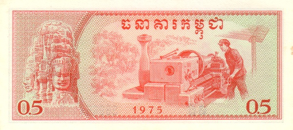 Камбоджа, 0,5 риеля, 1975г.