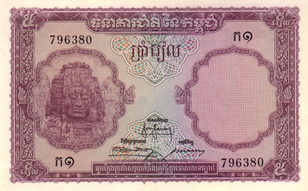Камбоджа, 5 риелей, ND (1955г.)
