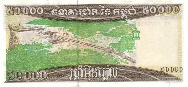 Камбоджа, 50.000 риелей, 1998г.