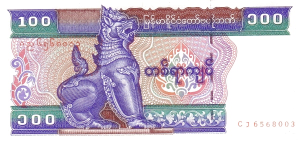 Мьянма, 100 кьят, ND (1996г.)