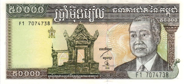 Камбоджа, 50.000 риелей, 1998г.