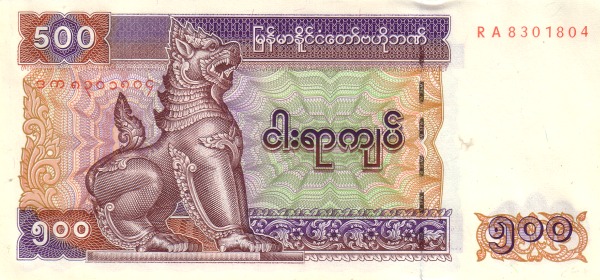 Мьянма, 500 кьят, ND (2004г.)