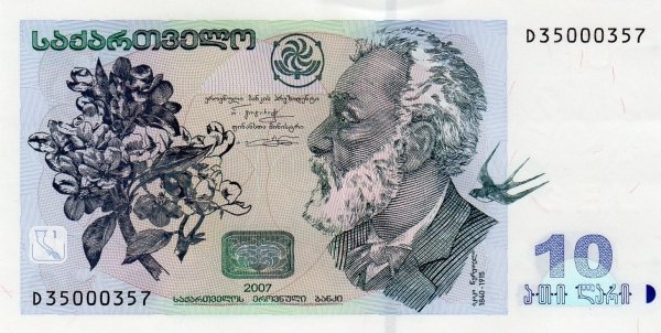 Грузия, 10 лари, 2008г.
