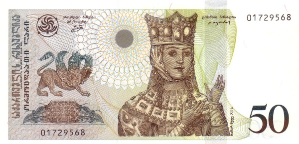 Грузия, 50 лари, 1995г.