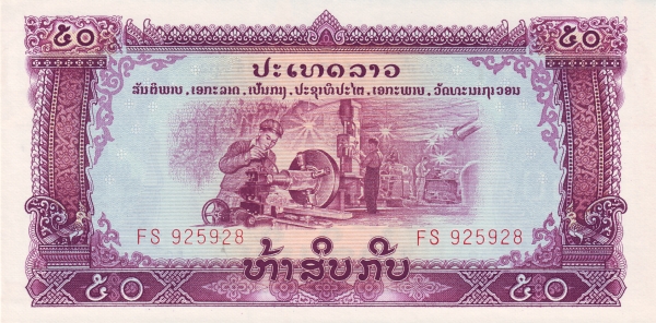 Лаос, 50 кип, ND (1968г.)