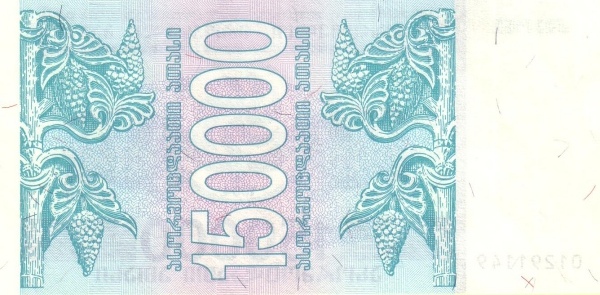 Грузия, 150000 купонов, 1994г.