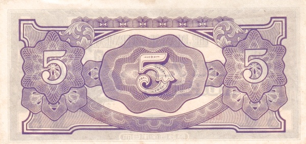 Бирма, Японская оккупация, 5 рупий, ND (1942-1944г.г.)