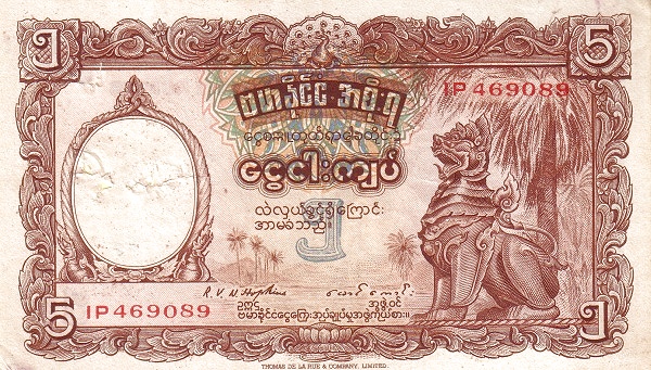 Бирма, 5 рупий, ND (1948г.)