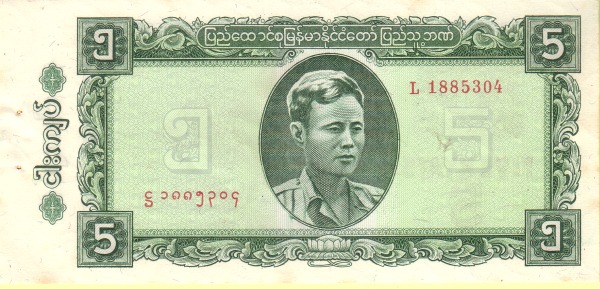 Бирма, 5 кьят, ND (1965г.)