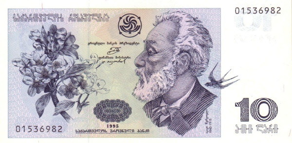 Грузия, 10 лари, 1995г.