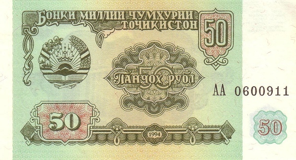 Таджикистан, 50 рублей, 1994г.