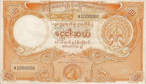Бирма, 50 кьят, ND (1953г.)