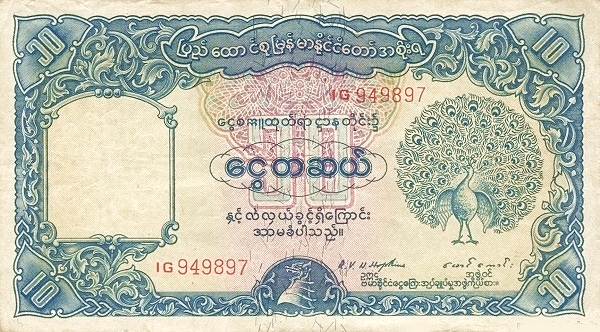Бирма, 10 рупий, ND (1949г.)