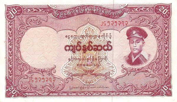 Бирма, 20 кьят, ND (1958г.)