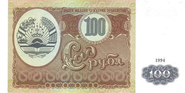 Таджикистан, 100 рублей, 1994г.