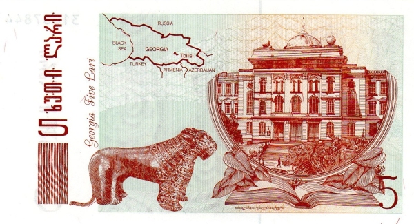 Грузия, 5 лари, 1999г.