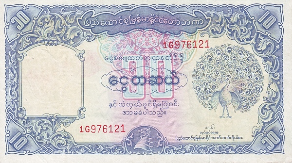 Бирма, 10 рупий, ND (1953г.)