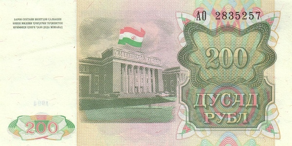 Таджикистан, 200 рублей, 1994г.