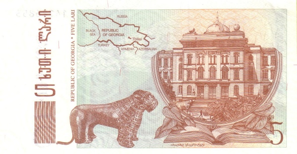 Грузия, 5 лари, 1995г.