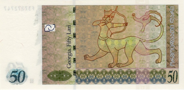 Грузия, 50 лари, 2008г.