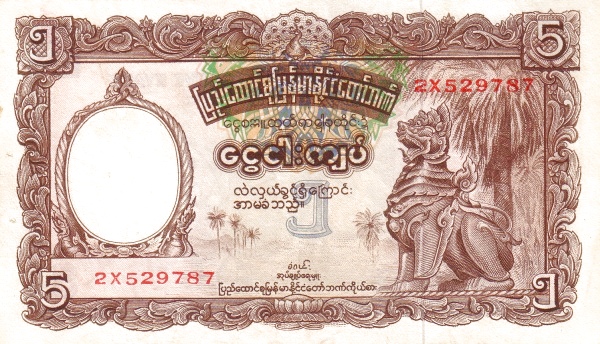 Бирма, 5 кьят, ND (1953г.)
