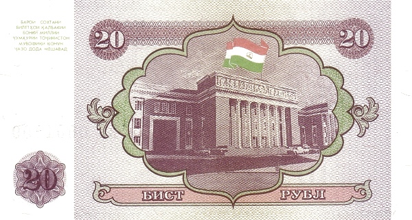 Таджикистан, 20 рублей, 1994г.