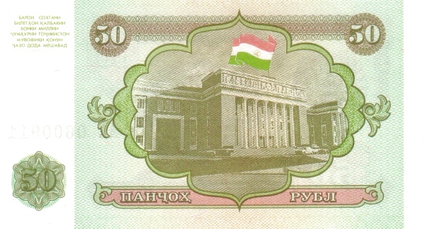 Таджикистан, 50 рублей, 1994г.