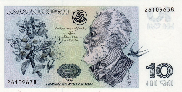 Грузия, 10 лари, 1999г.
