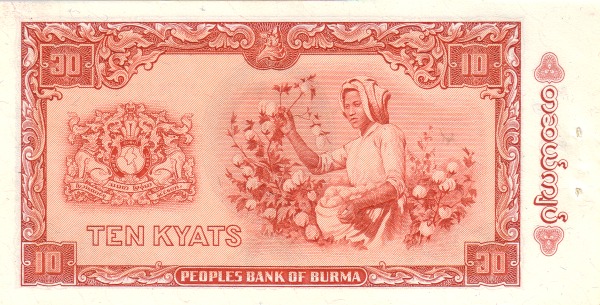 Бирма, 10 кьят, ND (1965г.)