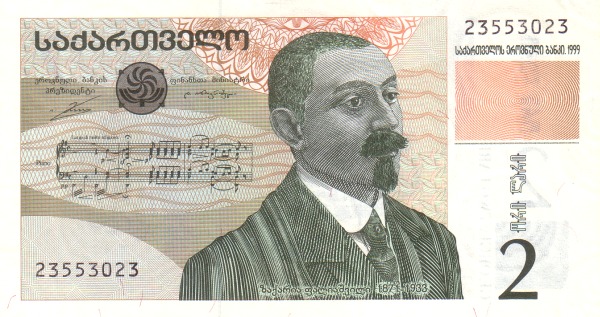 Грузия, 2 лари, 1999г.