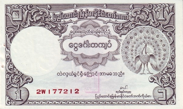 Бирма, 1 рупия, ND (1953г.)