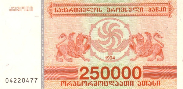 Грузия, 250000 купонов, 1994г.