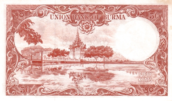 Бирма, 50 кьят, ND (1958г.)