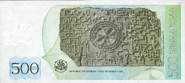 Грузия, 500 лари, 1995г.