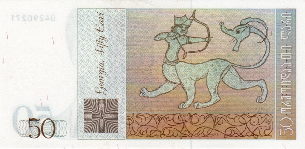 Грузия, 50 лари, 1999г.