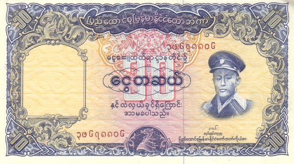 Бирма, 10 кьят, ND (1958г.)