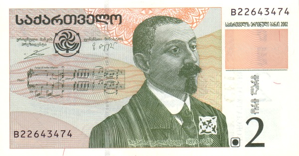 Грузия, 2 лари, 2002г.