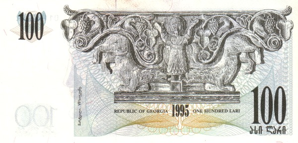 Грузия, 100 лари, 1995г.