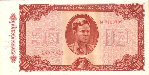 Бирма, 10 кьят, ND (1965г.)