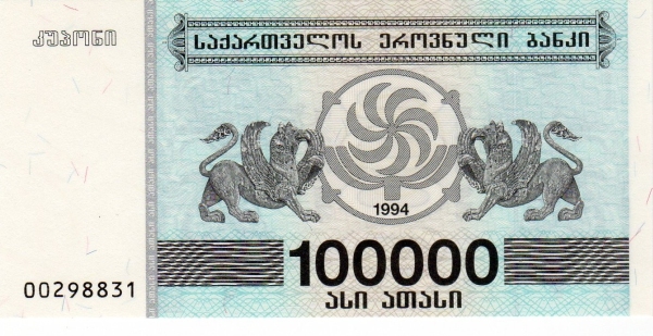 Грузия, 100000 купонов, 1994г.