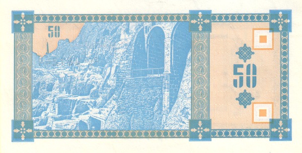 Грузия, 50 купонов, ND (1993г.)