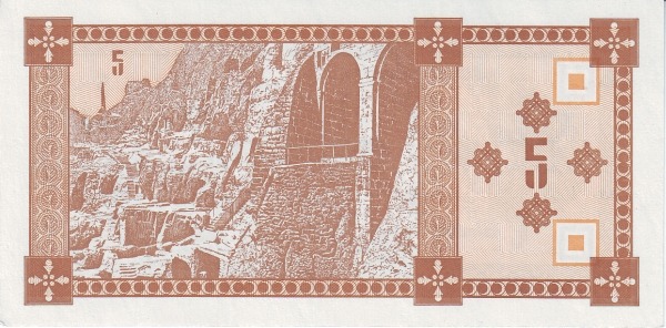 Грузия, 5 купонов, ND (1993г.)