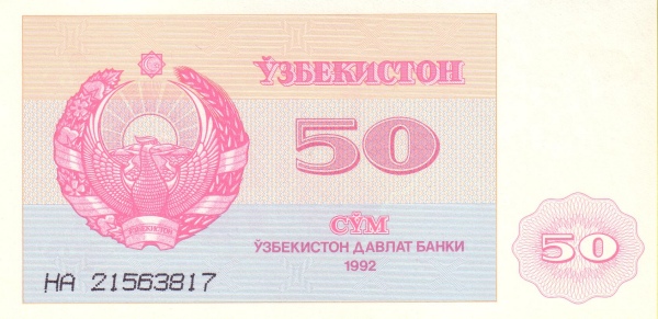 Узбекистан, 50 сум, 1992г.