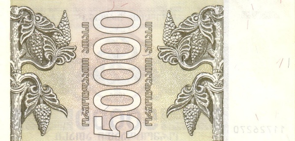Грузия, 50000 купонов, 1994г.