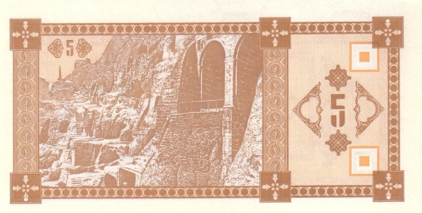 Грузия, 5 купонов, ND (1993г.)
