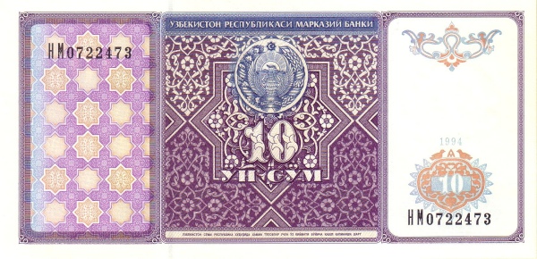Узбекистан, 10 сум, 1994г.