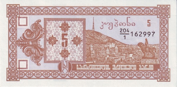 Грузия, 5 купонов, ND (1993г.)