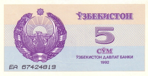 Узбекистан, 5 сум, 1992г.