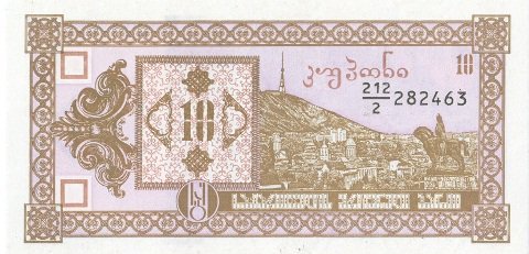 Грузия, 10 купонов, ND (1993г.)*